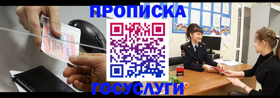 временная регистрация в Буйнакске