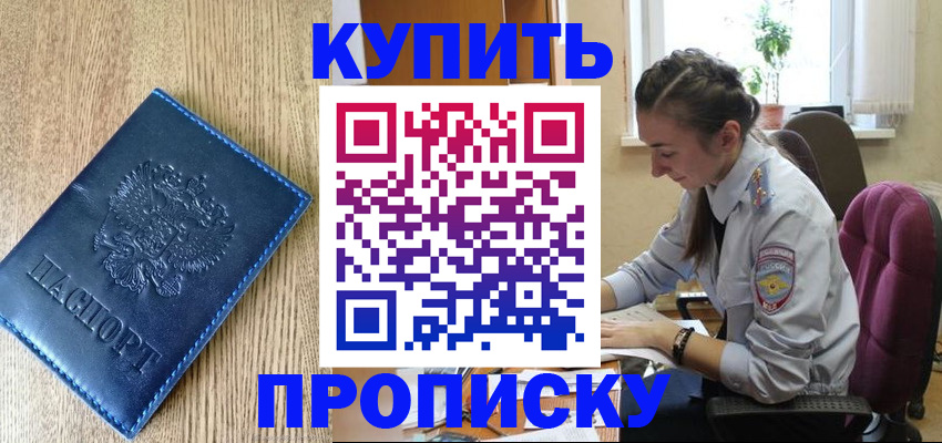 временная регистрация в квартире в Буйнакске