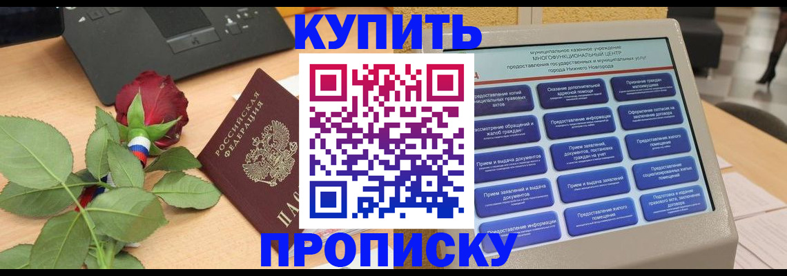 прописка в Буйнакске