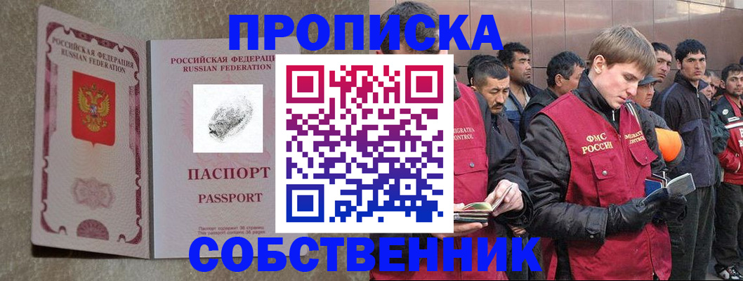 временная регистрация собственник в Буйнакске