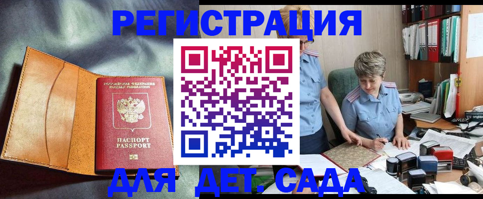 прописка штамп в Буйнакске