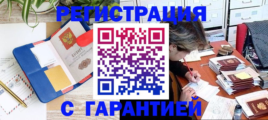 где прописаться в Буйнакске