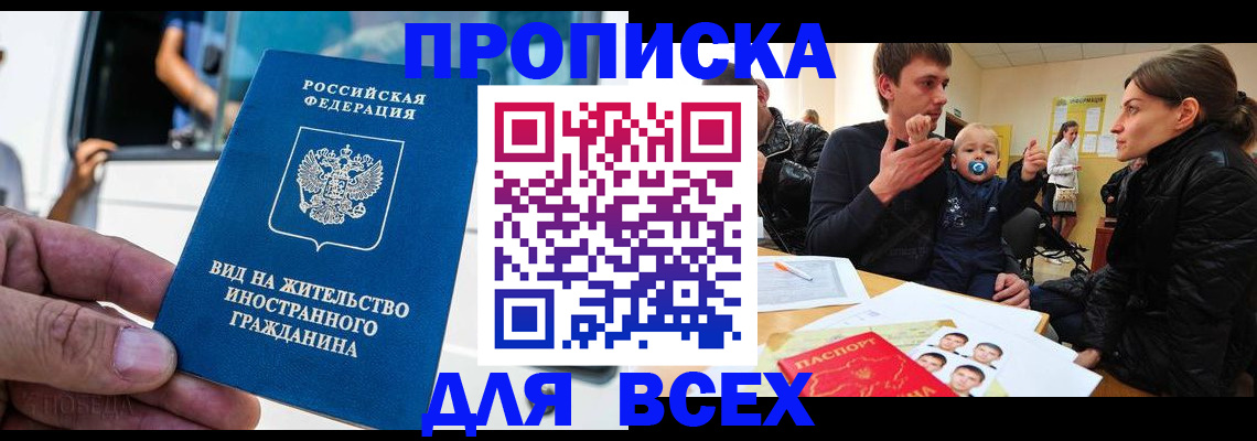 прописка регистрация в Буйнакске